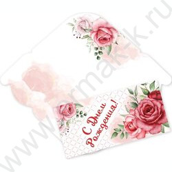 Конверт д/денег 170*82мм "С Днем Рождения!" | Фото 1