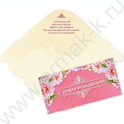 Конверт д/денег 170*82мм "С Днем Рождения!" | Фото 1