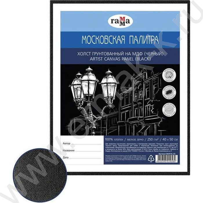 Холст для акварели на картоне 40*50см "Московская палитра", 100% хлопок, 250г/м2, мелкое зерно | Фото 1