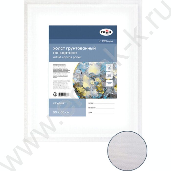 Холст на картоне 50*60 Студия 100% хлопок, 280г/м2, мелкое зерно | Фото 1