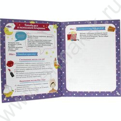 Анкета-точкабук для девочек. Для настоящих подруг | Фото 3