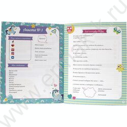 Анкета-точкабук для девочек. Стильная девчонка | Фото 2