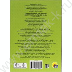 Дневничок для девочек. Мой прикольный дневничок | Фото 4