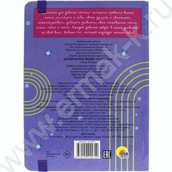 Дневничок моих секретов | Фото 4