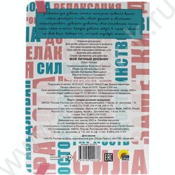 Мой личный дневник | Фото 4