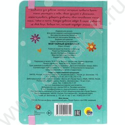 Мой тайный дневничок | Фото 4