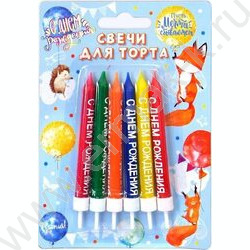 Свечи д/торта "С Днем Рождения" 8 см с держателями  6шт/уп | Фото 1