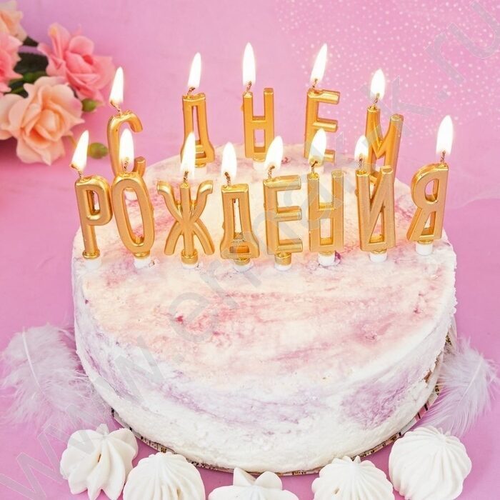 Свечи д/торта буквы "С Днем Рождения" золотые с держателями | Фото 3