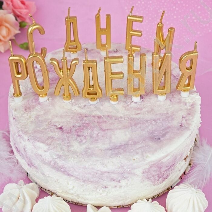 Свечи д/торта буквы "С Днем Рождения" золотые с держателями | Фото 4