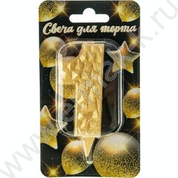 Свеча -цифра "1" тортовые Айсберг золотая с блеском | Фото 1