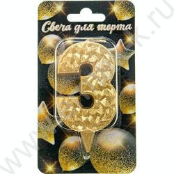 Свеча -цифра "3" тортовые Айсберг золотая с блеском | Фото 1