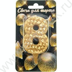 Свеча -цифра "8" тортовые Айсберг золотая с блеском | Фото 1