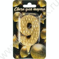 Свеча -цифра "9" тортовые Айсберг золотая с блеском | Фото 1