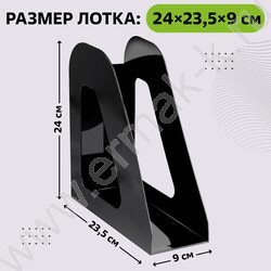 Лоток вертикальный литой "Фаворит" /черный/ ширина 90мм | Фото 2