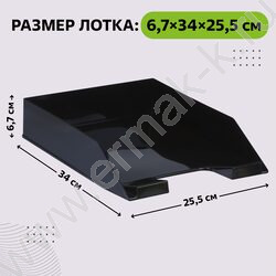 Лоток горизонтальный литой "Фаворит" /черный | Фото 2