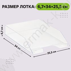 Лоток горизонтальный литой "Фаворит" /прозрачный | Фото 3