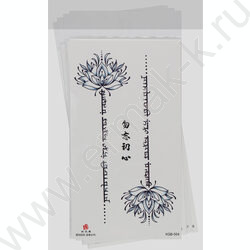 Наклейки Татуировка.11.4*21см Надписи с цветами | Фото 2