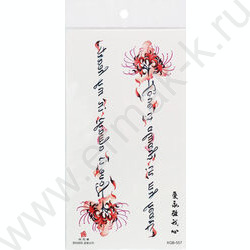 Наклейки Татуировка.11.4*21см Надписи с цветами | Фото 6