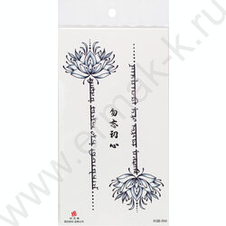 Наклейки Татуировка.11.4*21см Надписи с цветами | Фото 9