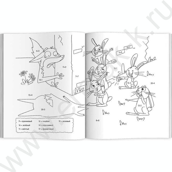 Раскраска-математическая 200*260 Считай в пределах 20 | Фото 3