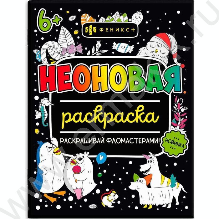 Раскраска 200*260 Неоновые раскраски.Для девочек | Фото 1