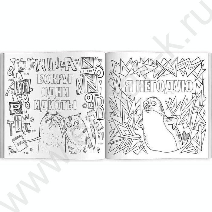 Раскраска от стресса.Да вы издеваетесь | Фото 2