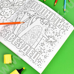 Раскраска от стресса.Да вы издеваетесь | Фото 3