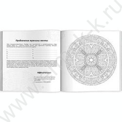 Раскраска мандалы.Любовь | Фото 2