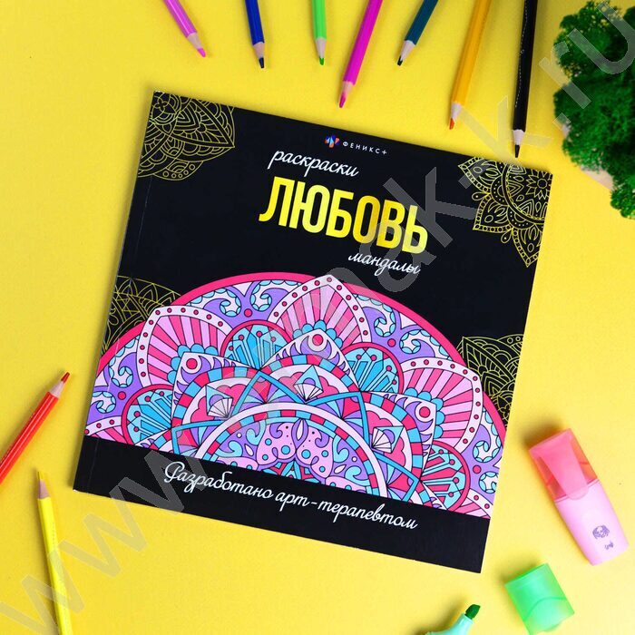 Раскраска мандалы.Любовь | Фото 3