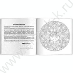 Раскраска мандалы.Здоровье | Фото 2