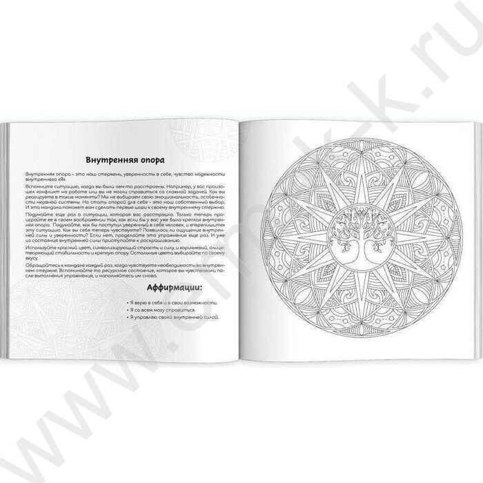 Раскраска мандалы.Здоровье | Фото 2