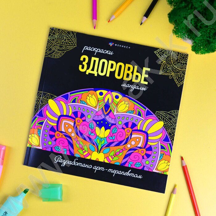 Раскраска мандалы.Здоровье | Фото 3