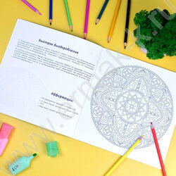 Раскраска мандалы.Здоровье | Фото 5