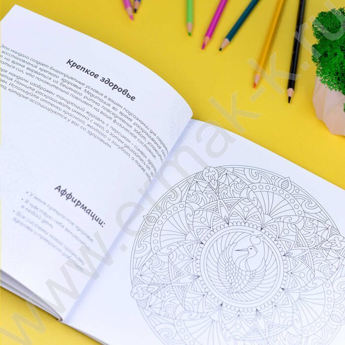 Раскраска мандалы.Здоровье | Фото 7