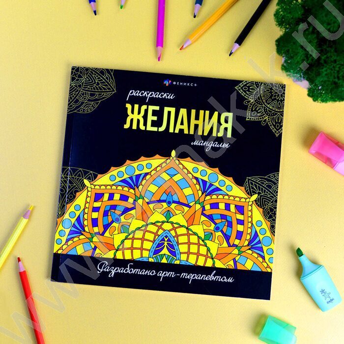 Раскраска мандалы.Желания | Фото 3