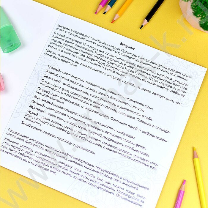 Раскраска мандалы.Желания | Фото 4