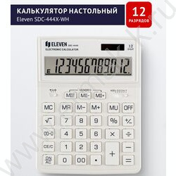 Калькулятор ELEVEN SDC-444X-WH /двойное питание/ белый, 12 разряд | Фото 6