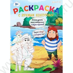 Раскраска А4 Пираты | Фото 1