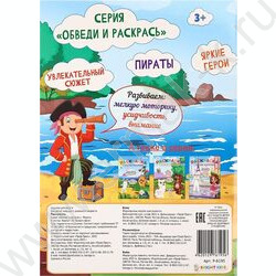 Раскраска А4 Пираты | Фото 5