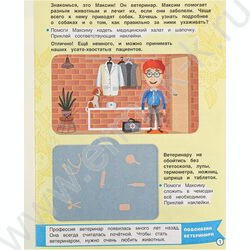 Развивающая брошюра.Собаки | Фото 2