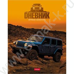 Дневник 1-11кл. /лайт /глянц.лам. "Внедорожник" | Фото 1