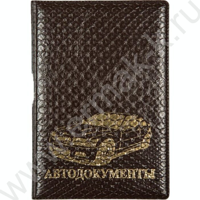 Обложка д/водительских документов /с вкладышами /ПВХ кожа рептилия /коричневая | Фото 1