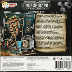 Игра-ходилка "Юрский парк динозавров" | Фото 6