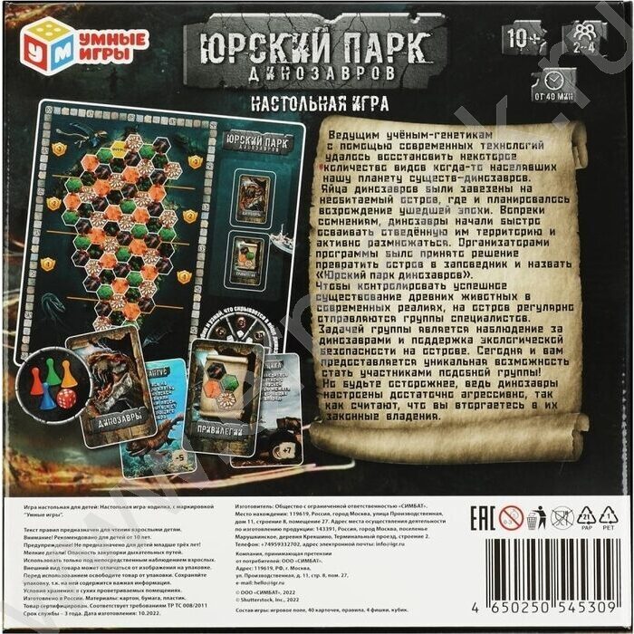 Игра-ходилка "Юрский парк динозавров" | Фото 6