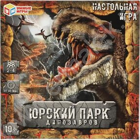Игра-ходилка "Юрский парк динозавров"