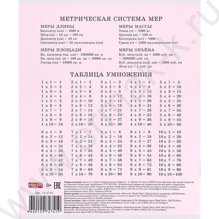 Тетрадь  12л клетка "Очарователные зверушки-2" 5видов | Фото 8