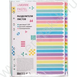 Разделитель листов пластик А4 цветной, алфавитный 20шт "Pastel" | Фото 1