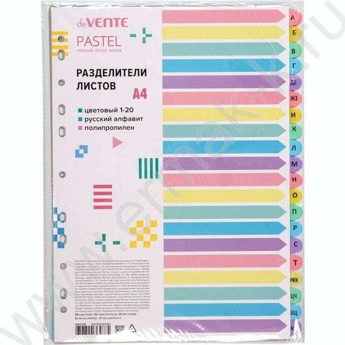 Разделитель листов пластик А4 цветной, алфавитный 20шт "Pastel" | Фото 1