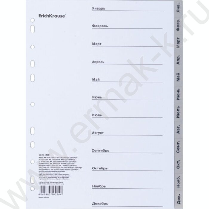 Разделитель листов пластик А4 по месяцам Январь-Декабрь /12 листов | Фото 1