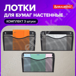 Лоток настенный сетчатый (метал) черный, А4, "Germanium" /комплект 3штуки | Фото 9